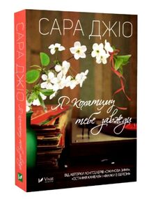 я кохатиму тебе завжди покет я кохатиму тебе завжди покет