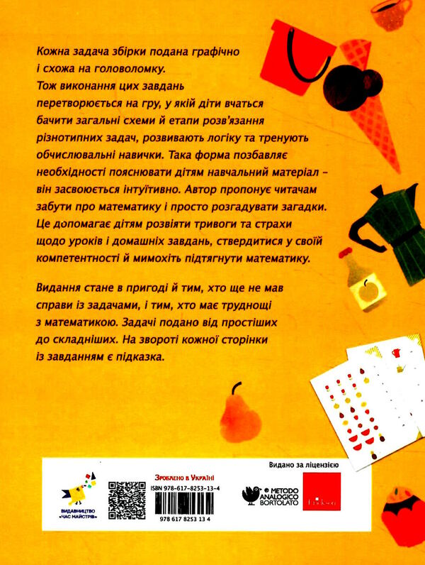 90 графічних математичних задач 6-12 років Ціна (цена) 289.99грн. | придбати  купити (купить) 90 графічних математичних задач 6-12 років доставка по Украине, купить книгу, детские игрушки, компакт диски 3