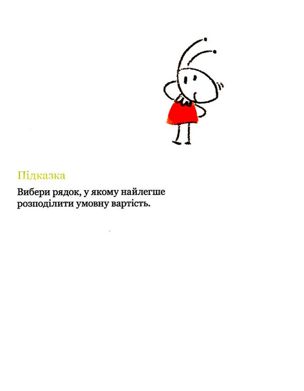 90 графічних математичних задач 6-12 років Ціна (цена) 289.99грн. | придбати  купити (купить) 90 графічних математичних задач 6-12 років доставка по Украине, купить книгу, детские игрушки, компакт диски 1