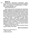 математика 5 клас навчаємось розв'язувати задачі Єргіна Ціна (цена) 89.80грн. | придбати  купити (купить) математика 5 клас навчаємось розв'язувати задачі Єргіна доставка по Украине, купить книгу, детские игрушки, компакт диски 1