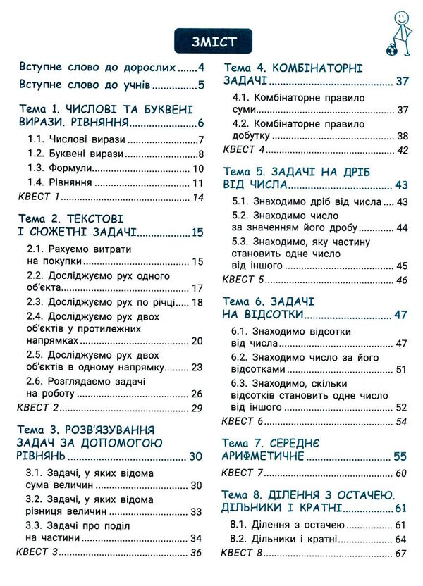 математика 5 клас навчаємось розв'язувати задачі Єргіна Ціна (цена) 89.80грн. | придбати  купити (купить) математика 5 клас навчаємось розв'язувати задачі Єргіна доставка по Украине, купить книгу, детские игрушки, компакт диски 2