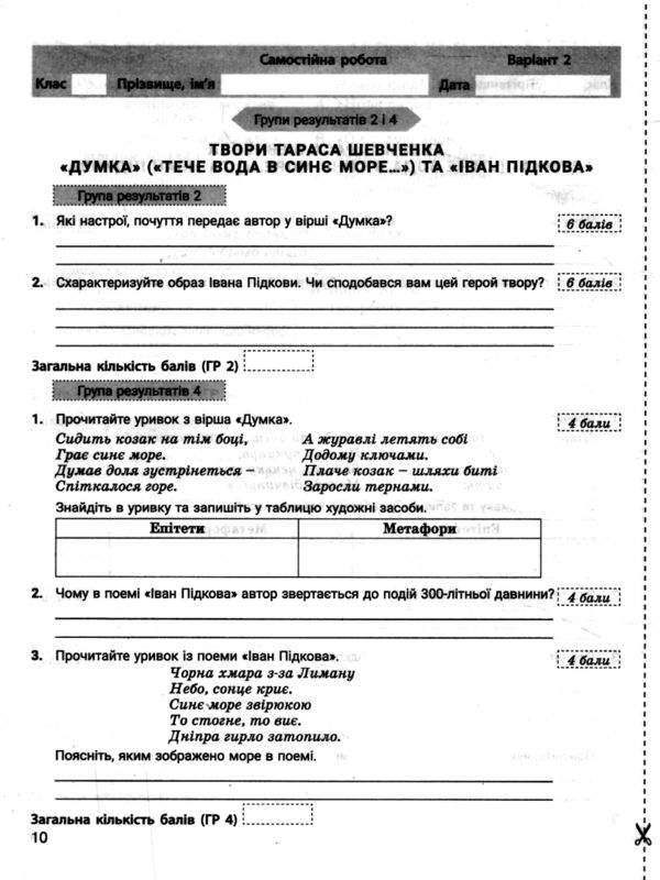 українська література 6 клас контроль результатів навчання Ціна (цена) 64.00грн. | придбати  купити (купить) українська література 6 клас контроль результатів навчання доставка по Украине, купить книгу, детские игрушки, компакт диски 4