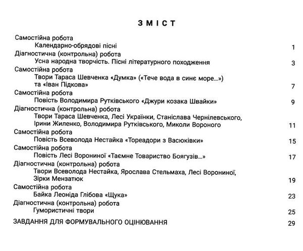 українська література 6 клас контроль результатів навчання Ціна (цена) 48.00грн. | придбати  купити (купить) українська література 6 клас контроль результатів навчання доставка по Украине, купить книгу, детские игрушки, компакт диски 2