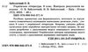 українська література 6 клас контроль результатів навчання Ціна (цена) 48.00грн. | придбати  купити (купить) українська література 6 клас контроль результатів навчання доставка по Украине, купить книгу, детские игрушки, компакт диски 1