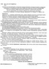 українська література 6 клас контроль результатів навчання Ціна (цена) 56.00грн. | придбати  купити (купить) українська література 6 клас контроль результатів навчання доставка по Украине, купить книгу, детские игрушки, компакт диски 1