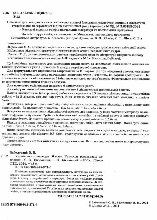 українська література 6 клас контроль результатів навчання Ціна (цена) 56.00грн. | придбати  купити (купить) українська література 6 клас контроль результатів навчання доставка по Украине, купить книгу, детские игрушки, компакт диски 1