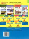 українська література 6 клас контроль результатів навчання Ціна (цена) 56.00грн. | придбати  купити (купить) українська література 6 клас контроль результатів навчання доставка по Украине, купить книгу, детские игрушки, компакт диски 4