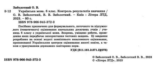 українська мова 6 клас контроль результатів навчання Ціна (цена) 56.10грн. | придбати  купити (купить) українська мова 6 клас контроль результатів навчання доставка по Украине, купить книгу, детские игрушки, компакт диски 1