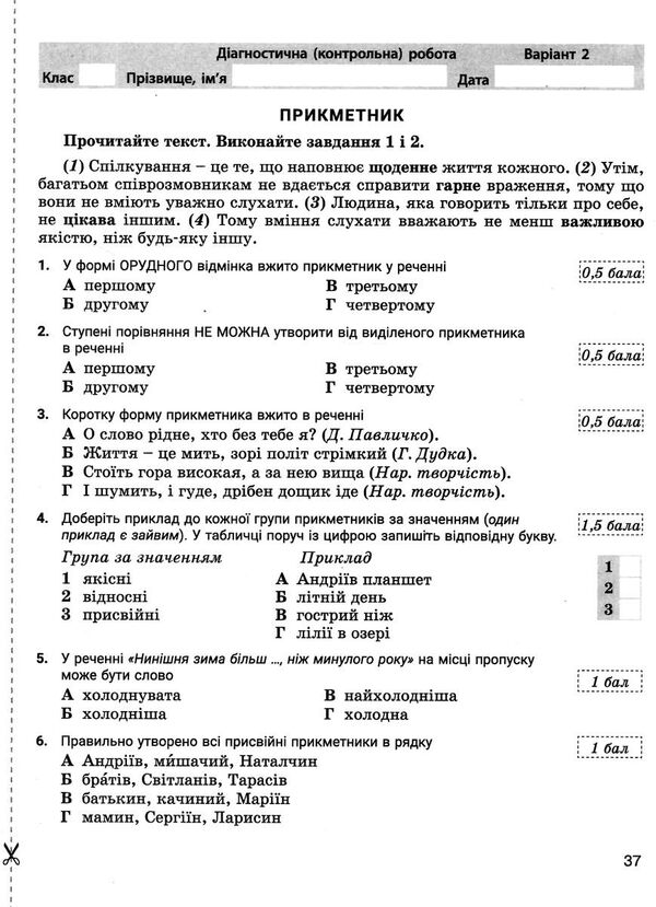 українська мова 6 клас контроль результатів навчання Ціна (цена) 56.10грн. | придбати  купити (купить) українська мова 6 клас контроль результатів навчання доставка по Украине, купить книгу, детские игрушки, компакт диски 3