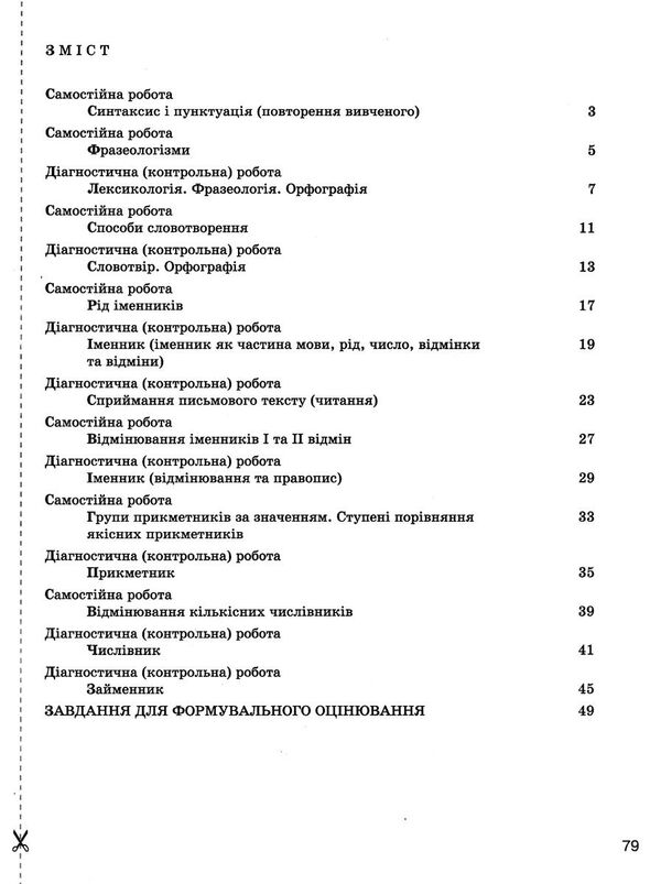 українська мова 6 клас контроль результатів навчання Ціна (цена) 56.10грн. | придбати  купити (купить) українська мова 6 клас контроль результатів навчання доставка по Украине, купить книгу, детские игрушки, компакт диски 2