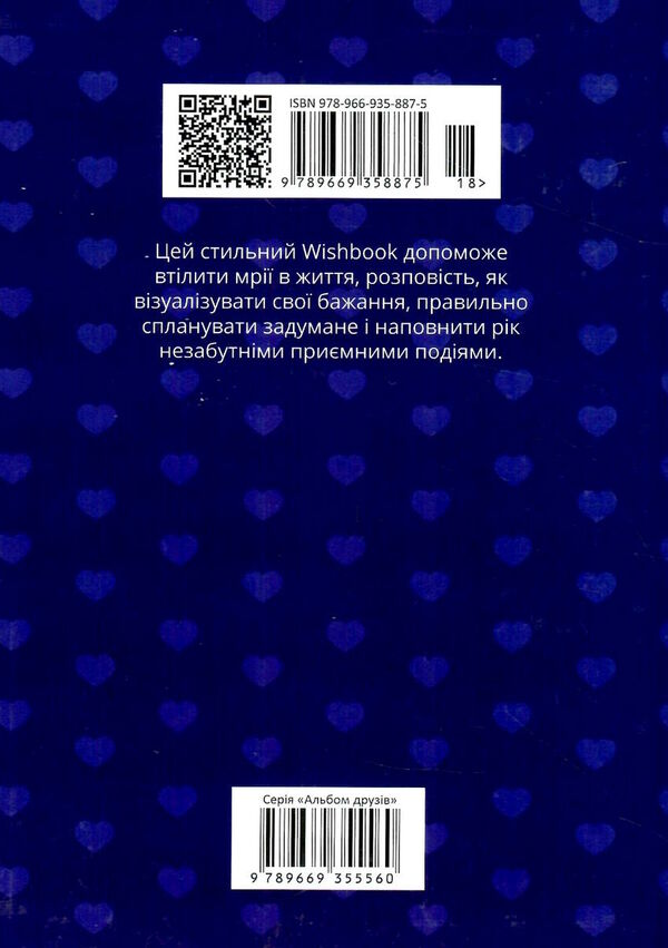 альбом друзів 18 серія wish book Ціна (цена) 73.90грн. | придбати  купити (купить) альбом друзів 18 серія wish book доставка по Украине, купить книгу, детские игрушки, компакт диски 4