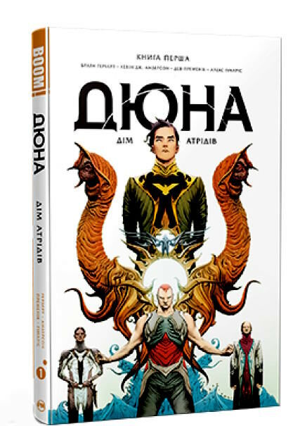 дюна дім артрідів книга 1 комікс Ціна (цена) 299.00грн. | придбати  купити (купить) дюна дім артрідів книга 1 комікс доставка по Украине, купить книгу, детские игрушки, компакт диски 0