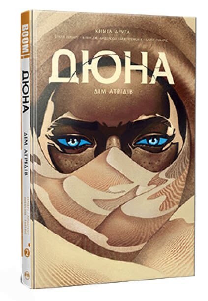 дюна дім артрідів книга 2 комікс РОЗПРОДАЖ Ціна (цена) 299.00грн. | придбати  купити (купить) дюна дім артрідів книга 2 комікс РОЗПРОДАЖ доставка по Украине, купить книгу, детские игрушки, компакт диски 0