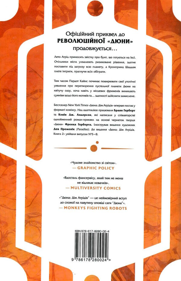 дюна дім артрідів книга 2 комікс Ціна (цена) 299.00грн. | придбати  купити (купить) дюна дім артрідів книга 2 комікс доставка по Украине, купить книгу, детские игрушки, компакт диски 5