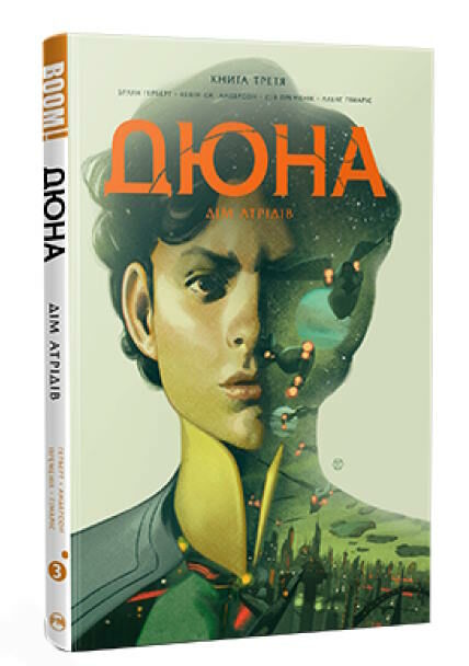 дюна дім артрідів книга 3 комікс Ціна (цена) 299.00грн. | придбати  купити (купить) дюна дім артрідів книга 3 комікс доставка по Украине, купить книгу, детские игрушки, компакт диски 0