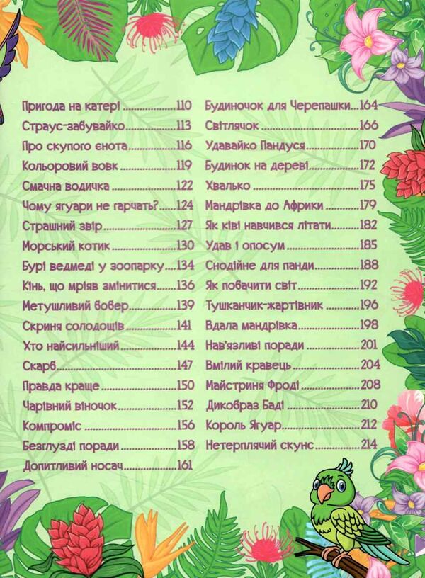 казки про тварин різних країн велика книга  Уточнюйте  строки доставки (2-5 діб) Ціна (цена) 282.10грн. | придбати  купити (купить) казки про тварин різних країн велика книга  Уточнюйте  строки доставки (2-5 діб) доставка по Украине, купить книгу, детские игрушки, компакт диски 3