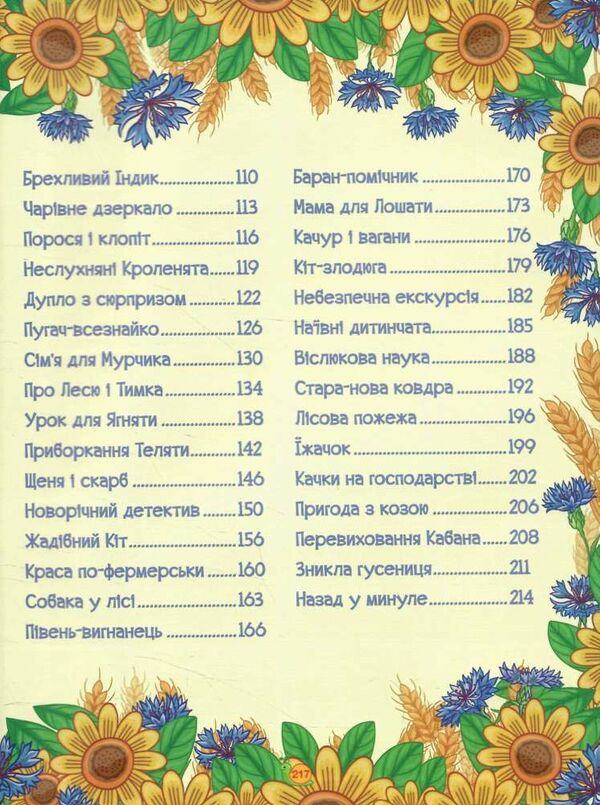 казки ферми та лісу велика книга Ціна (цена) 282.10грн. | придбати  купити (купить) казки ферми та лісу велика книга доставка по Украине, купить книгу, детские игрушки, компакт диски 3