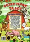 казки ферми та лісу велика книга Ціна (цена) 282.10грн. | придбати  купити (купить) казки ферми та лісу велика книга доставка по Украине, купить книгу, детские игрушки, компакт диски 5