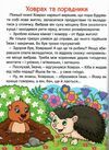 казки ферми та лісу велика книга Ціна (цена) 282.10грн. | придбати  купити (купить) казки ферми та лісу велика книга доставка по Украине, купить книгу, детские игрушки, компакт диски 4