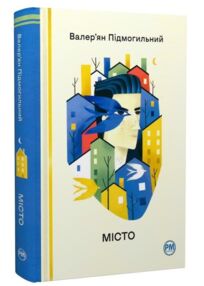 Місто книга