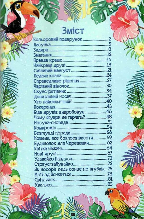 навчайся-розважайся казки джунглів Ціна (цена) 115.30грн. | придбати  купити (купить) навчайся-розважайся казки джунглів доставка по Украине, купить книгу, детские игрушки, компакт диски 2