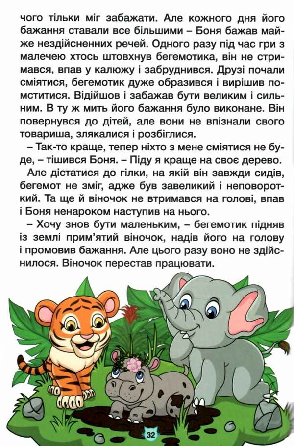 навчайся-розважайся казки джунглів Ціна (цена) 115.30грн. | придбати  купити (купить) навчайся-розважайся казки джунглів доставка по Украине, купить книгу, детские игрушки, компакт диски 3