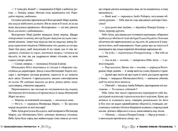 скандальне сестринство з приквіллов-роуд Ціна (цена) 291.50грн. | придбати  купити (купить) скандальне сестринство з приквіллов-роуд доставка по Украине, купить книгу, детские игрушки, компакт диски 3