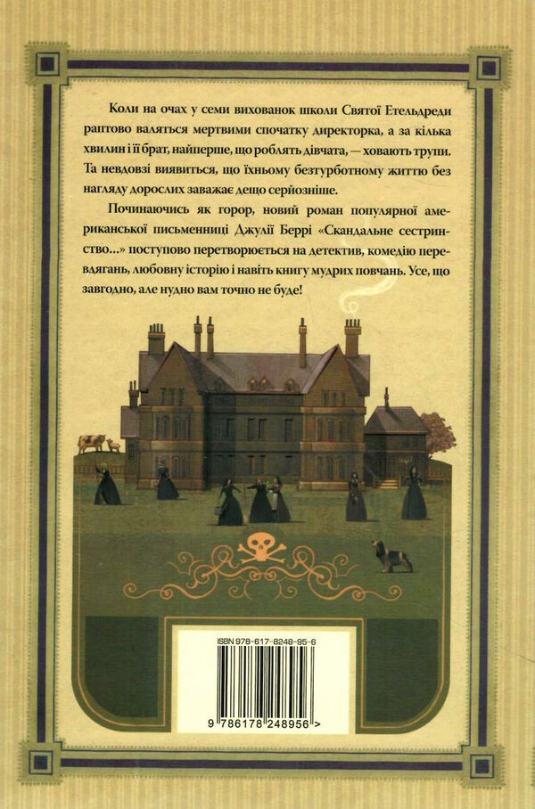 скандальне сестринство з приквіллов-роуд Ціна (цена) 299.00грн. | придбати  купити (купить) скандальне сестринство з приквіллов-роуд доставка по Украине, купить книгу, детские игрушки, компакт диски 4