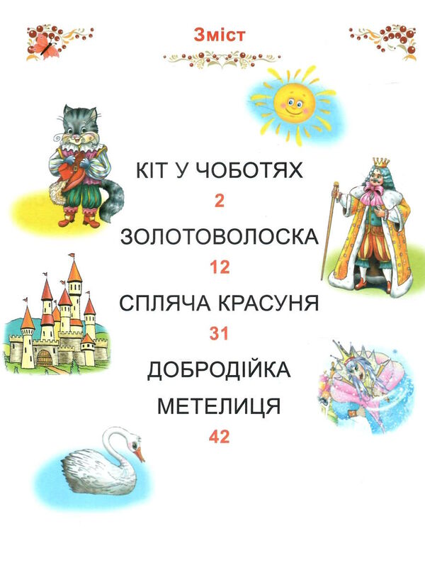 казки світу читаємо по складах Ціна (цена) 90.50грн. | придбати  купити (купить) казки світу читаємо по складах доставка по Украине, купить книгу, детские игрушки, компакт диски 1