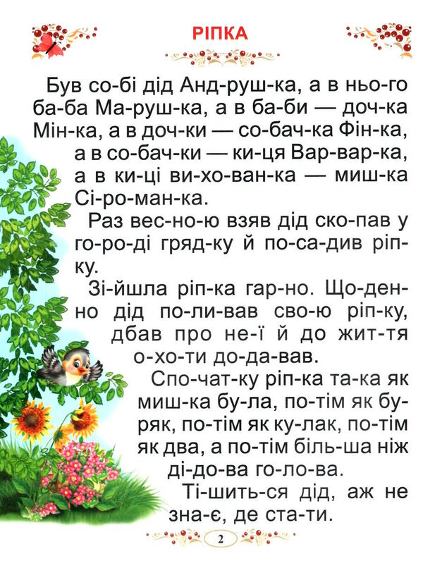 казки україни читаємо по складах Ціна (цена) 88.20грн. | придбати  купити (купить) казки україни читаємо по складах доставка по Украине, купить книгу, детские игрушки, компакт диски 2