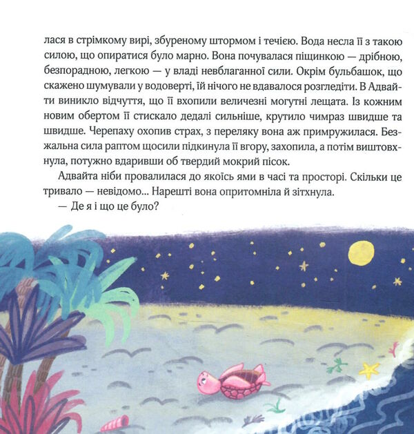 океанія адвайти світлі історії для душі Ціна (цена) 216.00грн. | придбати  купити (купить) океанія адвайти світлі історії для душі доставка по Украине, купить книгу, детские игрушки, компакт диски 3