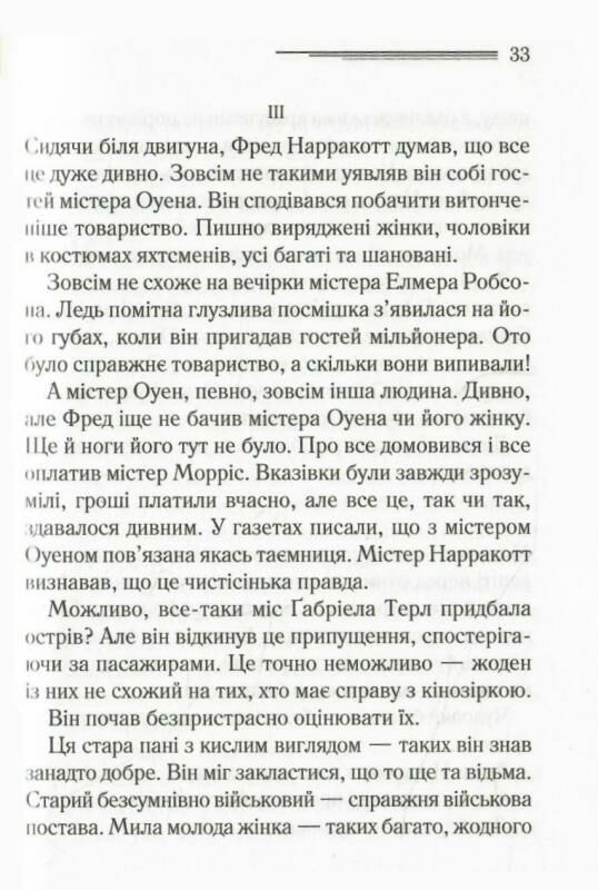і не лишилось жодного Ціна (цена) 247.20грн. | придбати  купити (купить) і не лишилось жодного доставка по Украине, купить книгу, детские игрушки, компакт диски 2