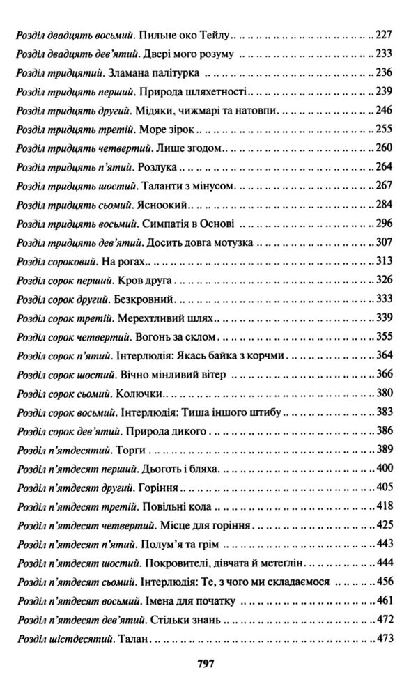 імя вітру книга 1 Ціна (цена) 438.90грн. | придбати  купити (купить) імя вітру книга 1 доставка по Украине, купить книгу, детские игрушки, компакт диски 3