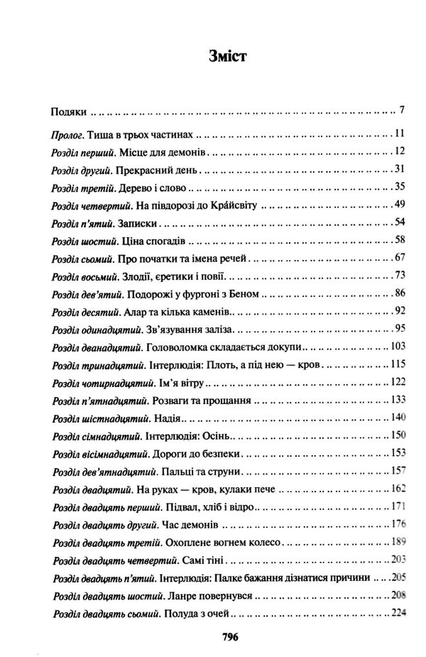 імя вітру книга 1 Ціна (цена) 438.90грн. | придбати  купити (купить) імя вітру книга 1 доставка по Украине, купить книгу, детские игрушки, компакт диски 2