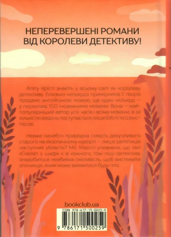 карибська таємниця Ціна (цена) 203.20грн. | придбати  купити (купить) карибська таємниця доставка по Украине, купить книгу, детские игрушки, компакт диски 4