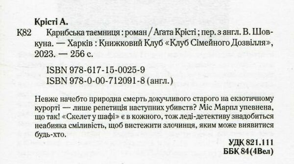 карибська таємниця Ціна (цена) 247.20грн. | придбати  купити (купить) карибська таємниця доставка по Украине, купить книгу, детские игрушки, компакт диски 1