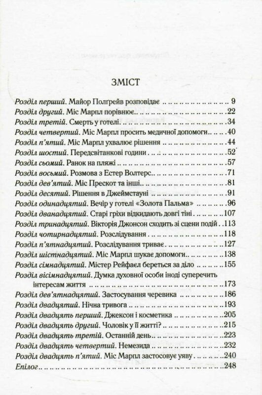 карибська таємниця Ціна (цена) 247.20грн. | придбати  купити (купить) карибська таємниця доставка по Украине, купить книгу, детские игрушки, компакт диски 2