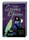 Крісті Кишеня, повна жита Ціна (цена) 229.00грн. | придбати  купити (купить) Крісті Кишеня, повна жита доставка по Украине, купить книгу, детские игрушки, компакт диски 0