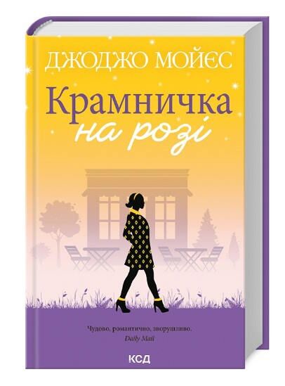 крамничка на розі Ціна (цена) 243.80грн. | придбати  купити (купить) крамничка на розі доставка по Украине, купить книгу, детские игрушки, компакт диски 0