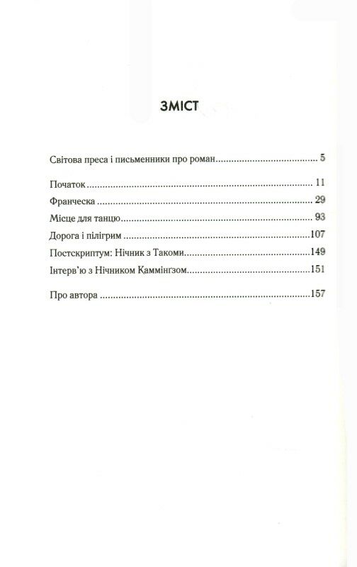 мости округу медісон Ціна (цена) 205.30грн. | придбати  купити (купить) мости округу медісон доставка по Украине, купить книгу, детские игрушки, компакт диски 2