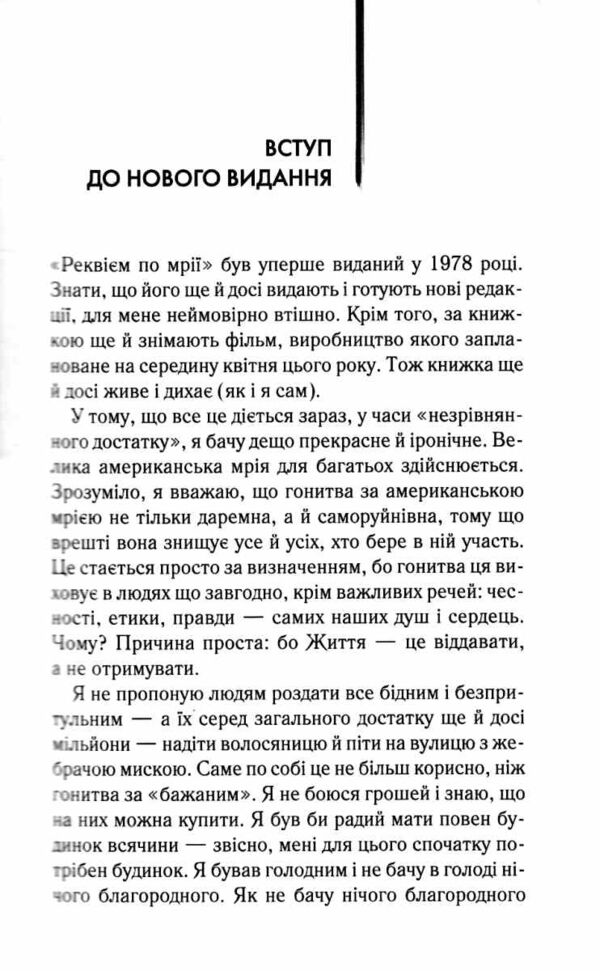 реквієм по мрії Ціна (цена) 227.20грн. | придбати  купити (купить) реквієм по мрії доставка по Украине, купить книгу, детские игрушки, компакт диски 4