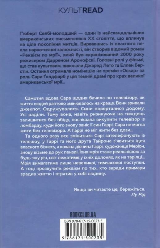 реквієм по мрії Ціна (цена) 215.40грн. | придбати  купити (купить) реквієм по мрії доставка по Украине, купить книгу, детские игрушки, компакт диски 3