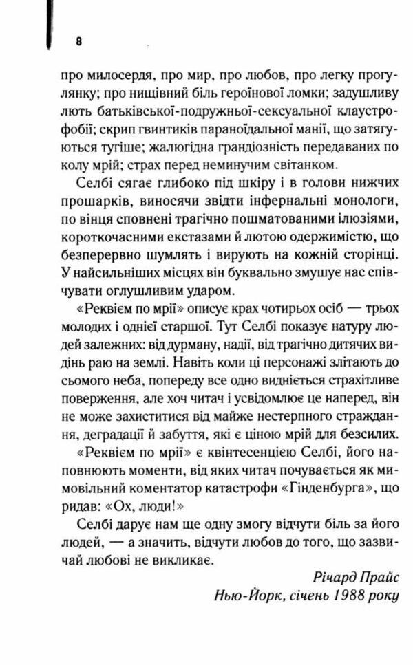 реквієм по мрії Ціна (цена) 227.20грн. | придбати  купити (купить) реквієм по мрії доставка по Украине, купить книгу, детские игрушки, компакт диски 3