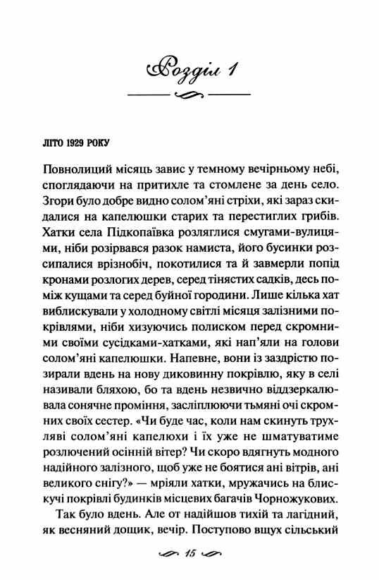 розколоте небо 9786171514249 Ціна (цена) 218.90грн. | придбати  купити (купить) розколоте небо 9786171514249 доставка по Украине, купить книгу, детские игрушки, компакт диски 2