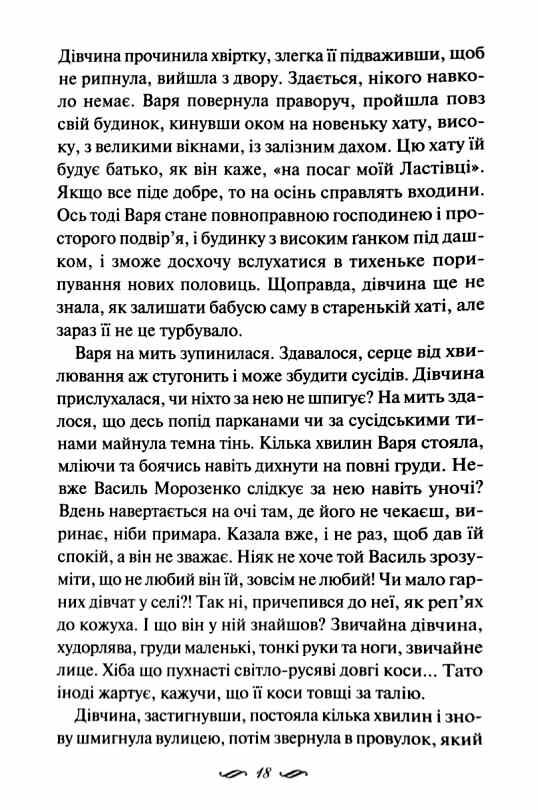 розколоте небо 9786171514249 Ціна (цена) 218.90грн. | придбати  купити (купить) розколоте небо 9786171514249 доставка по Украине, купить книгу, детские игрушки, компакт диски 5
