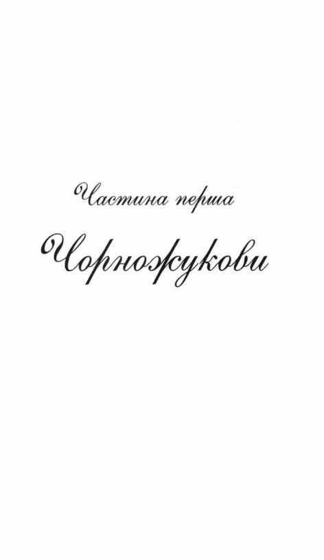 розколоте небо 9786171514249 Ціна (цена) 218.90грн. | придбати  купити (купить) розколоте небо 9786171514249 доставка по Украине, купить книгу, детские игрушки, компакт диски 1