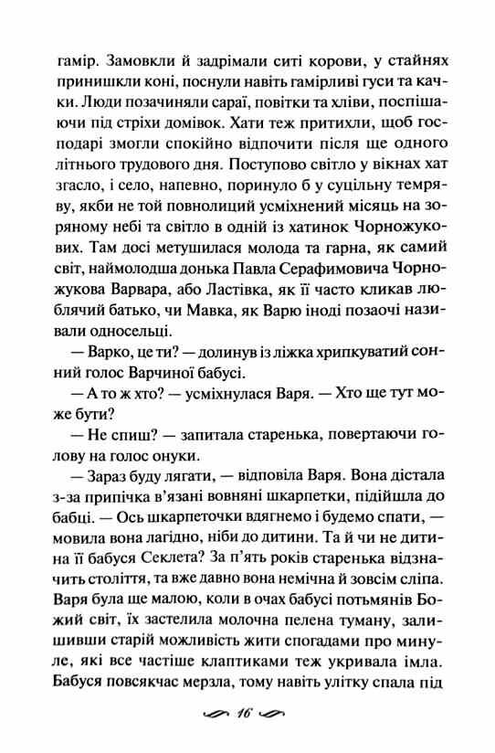розколоте небо 9786171514249 Ціна (цена) 218.90грн. | придбати  купити (купить) розколоте небо 9786171514249 доставка по Украине, купить книгу, детские игрушки, компакт диски 3