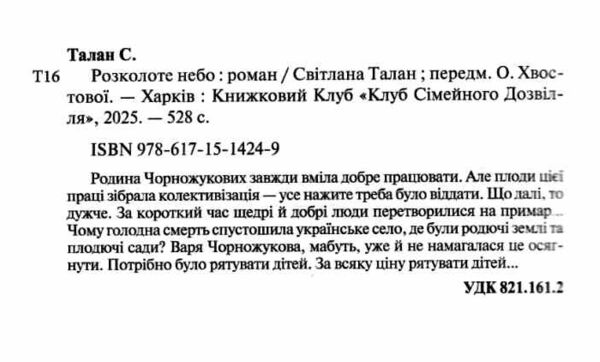 розколоте небо Ціна (цена) 231.60грн. | придбати  купити (купить) розколоте небо доставка по Украине, купить книгу, детские игрушки, компакт диски 1