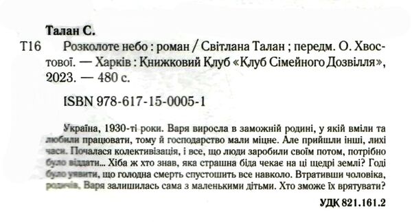 розколоте небо Ціна (цена) 120.10грн. | придбати  купити (купить) розколоте небо доставка по Украине, купить книгу, детские игрушки, компакт диски 1