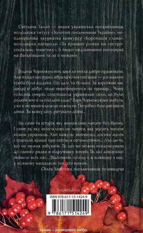 розколоте небо 9786171514249 Ціна (цена) 218.90грн. | придбати  купити (купить) розколоте небо 9786171514249 доставка по Украине, купить книгу, детские игрушки, компакт диски 7